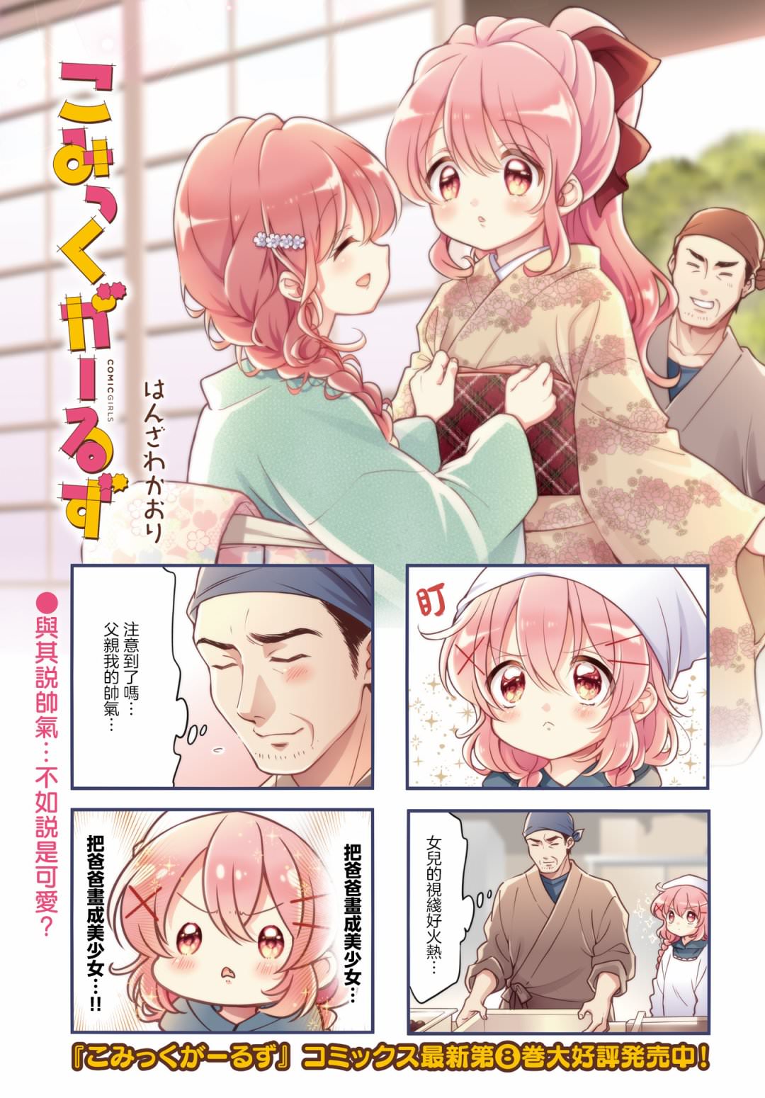 Comic Girls: 105話 - 第1页