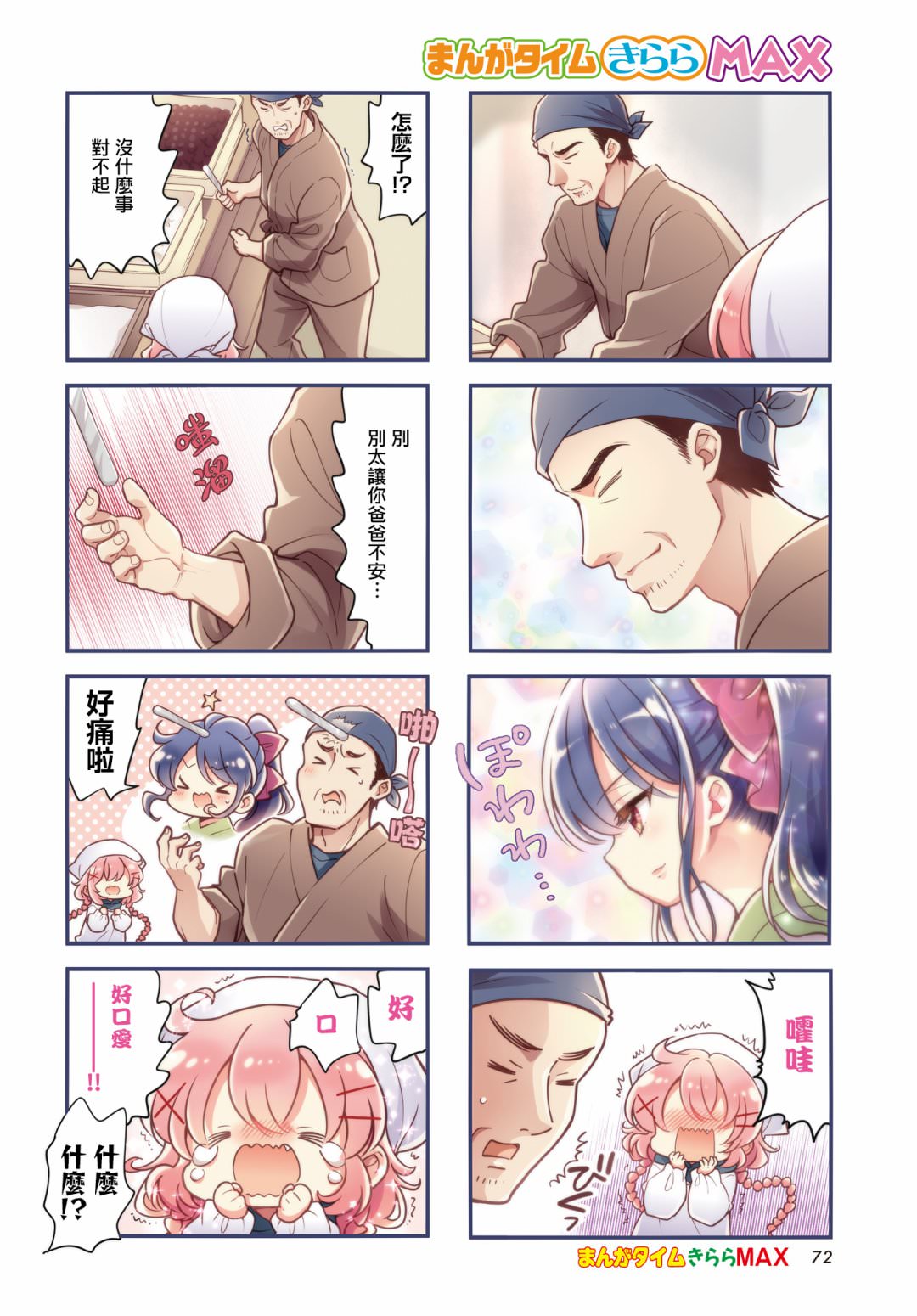 Comic Girls: 105話 - 第2页