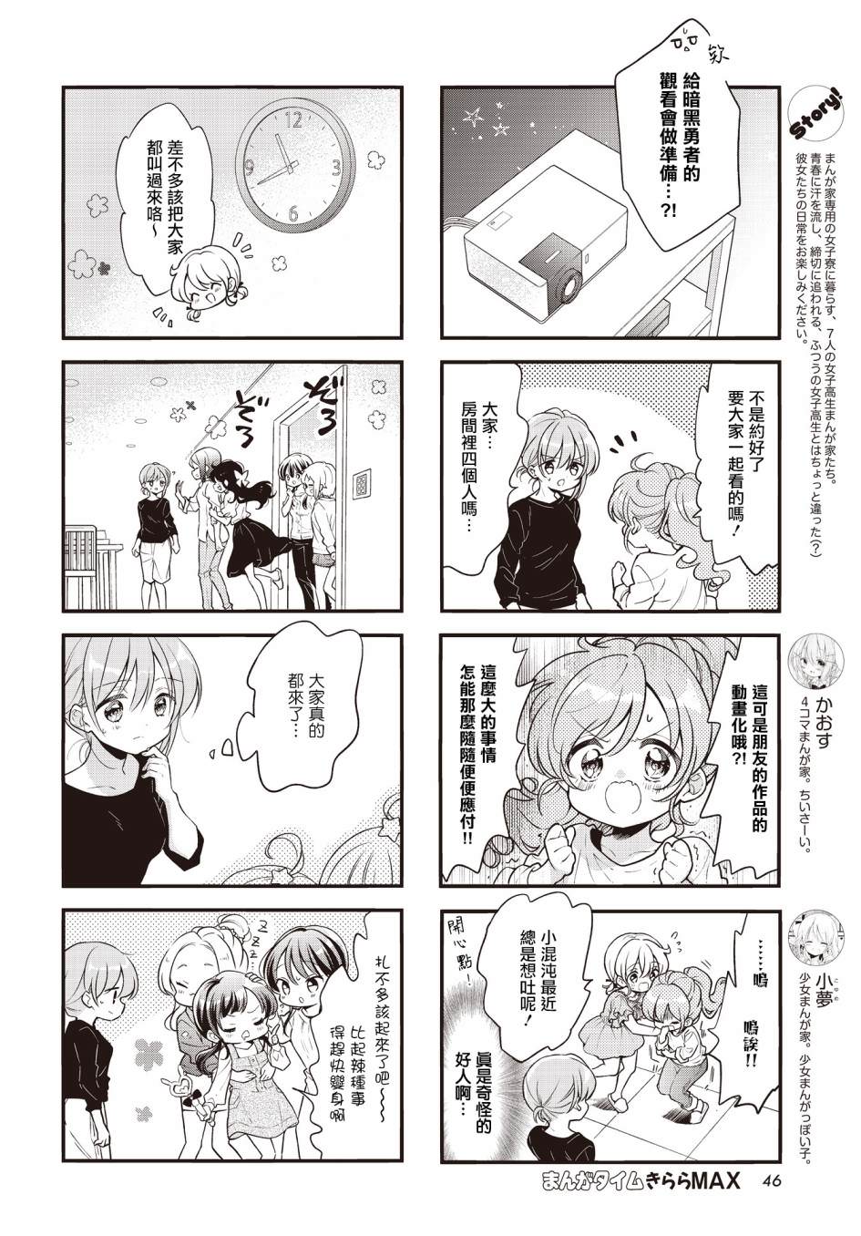 Comic Girls: 109話 - 第2页