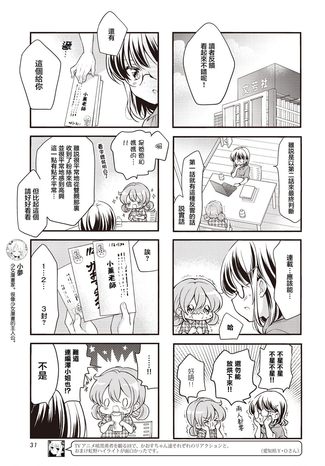 Comic Girls: 110話 - 第3页