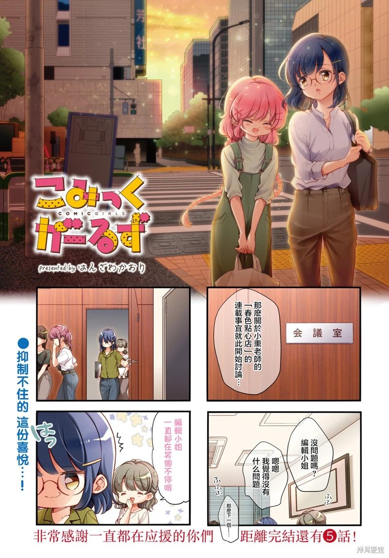 Comic Girls: 111話 - 第1页