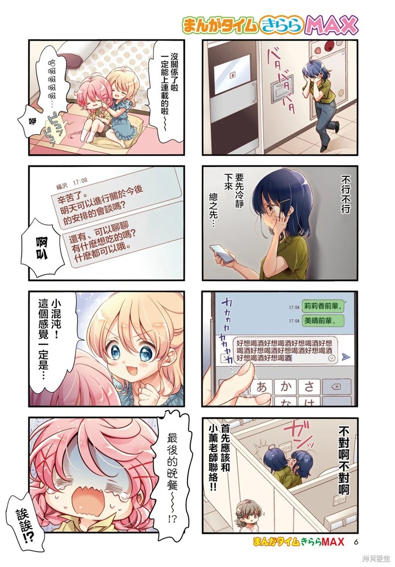 Comic Girls: 111話 - 第2页