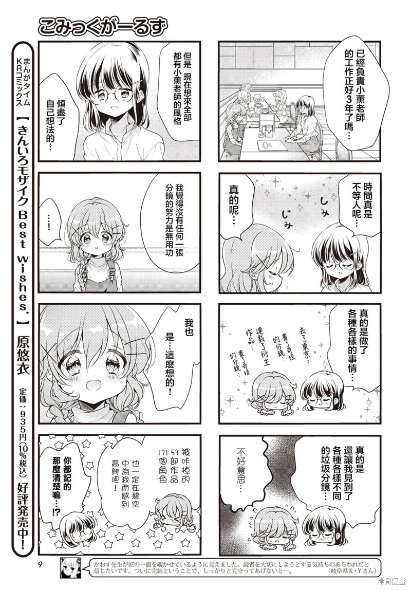 Comic Girls: 111話 - 第5页