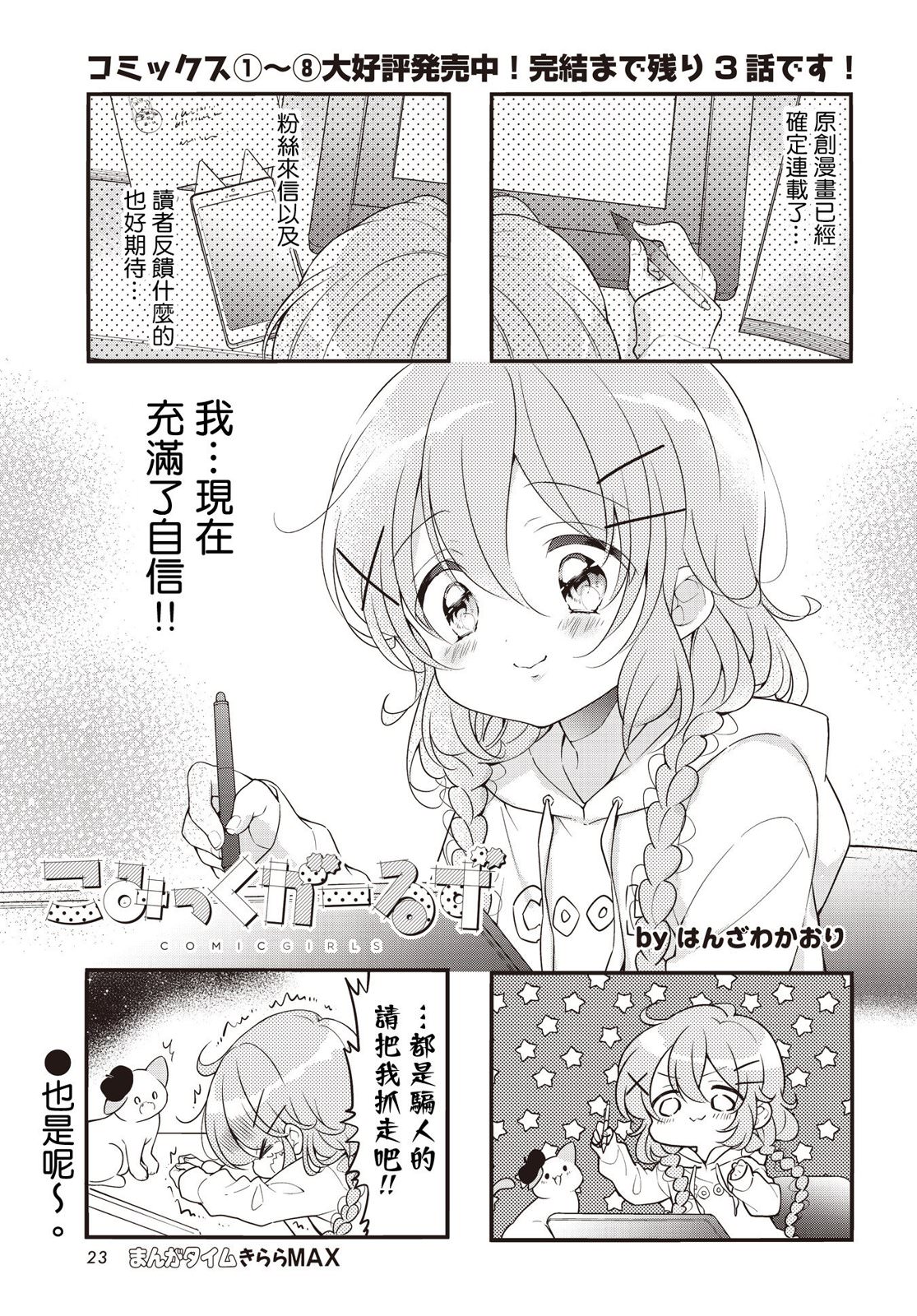 Comic Girls: 113話 - 第1页