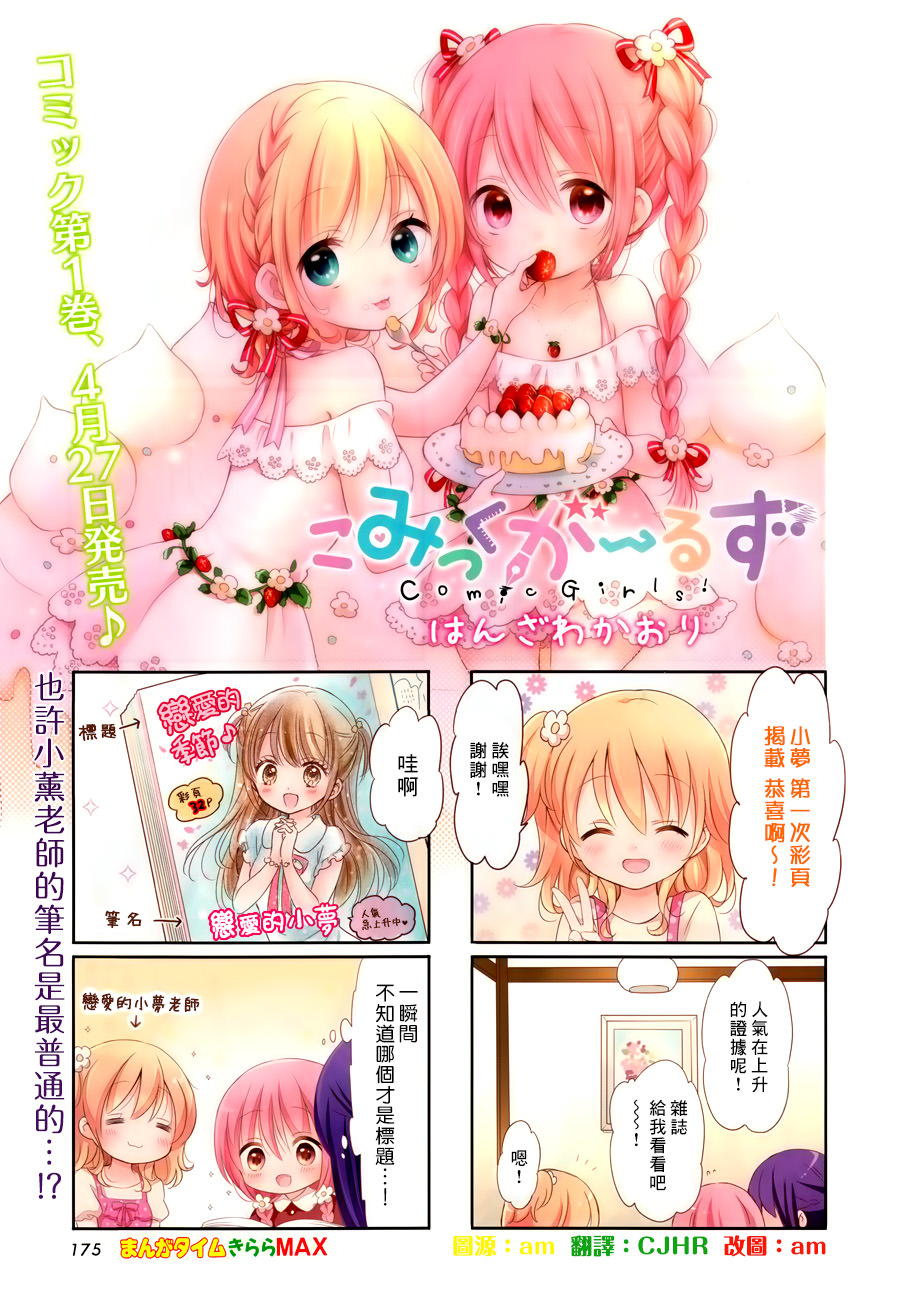 Comic Girls: 15話 - 第1页