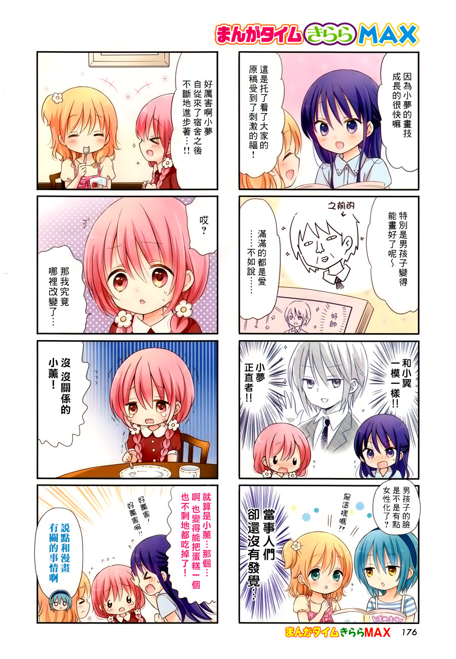 Comic Girls: 15話 - 第2页