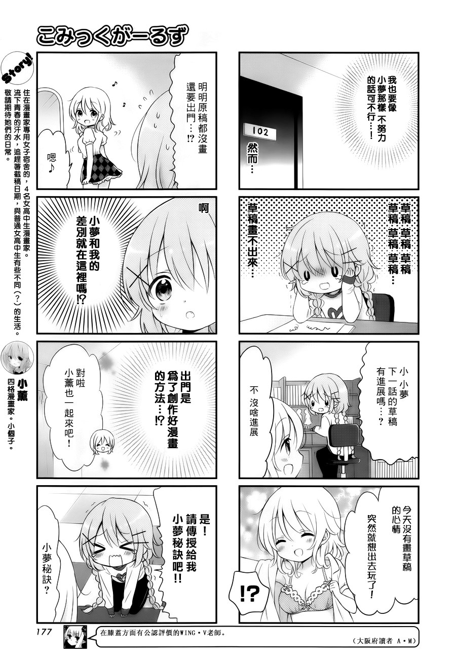 Comic Girls: 15話 - 第3页