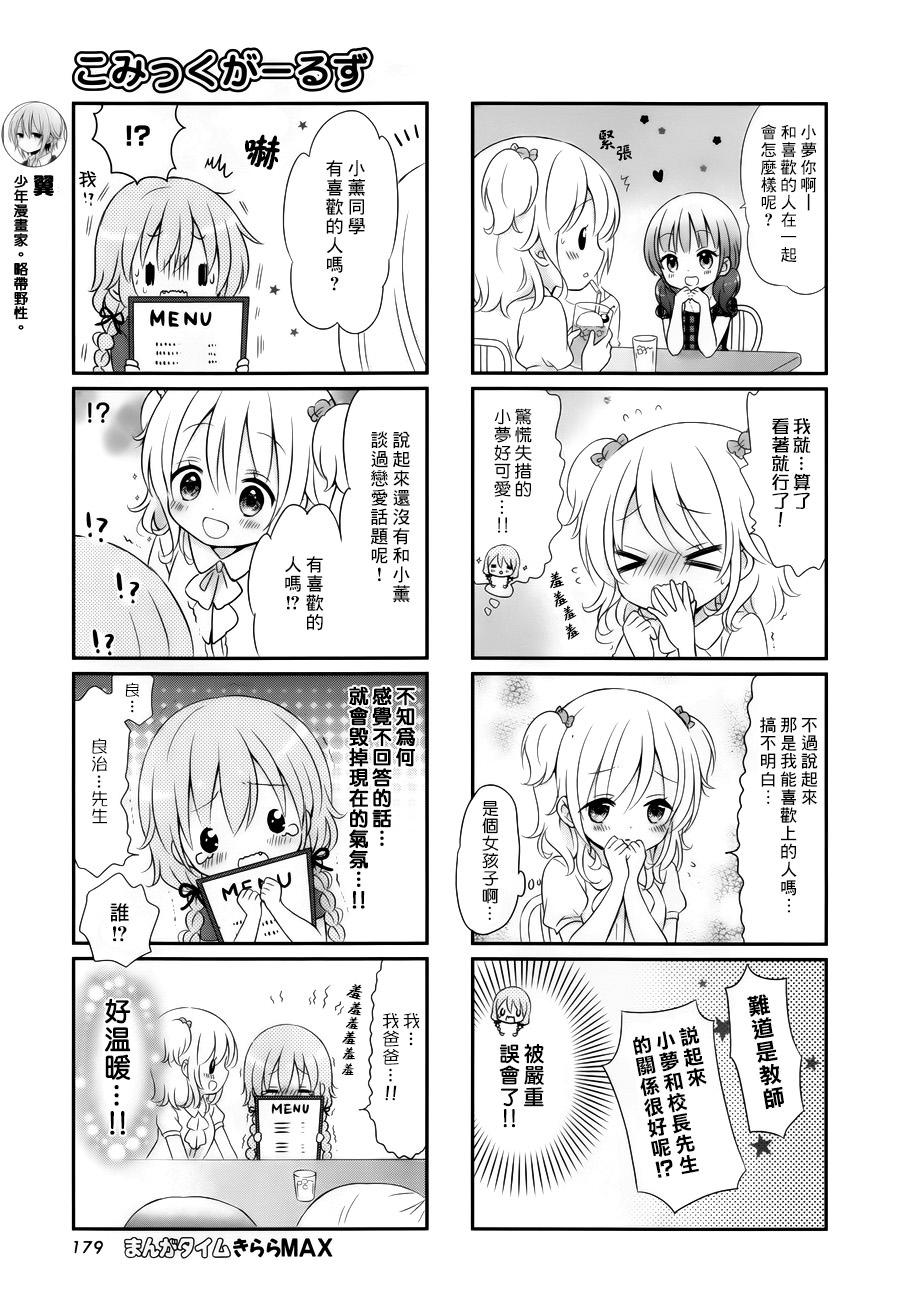 Comic Girls: 15話 - 第5页