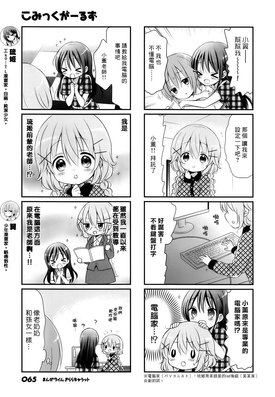 Comic Girls: 16話 - 第3页