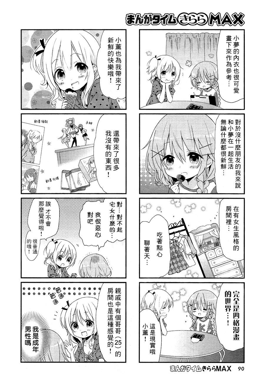 Comic Girls: 02話 - 第2页