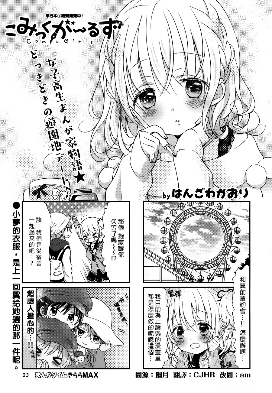 Comic Girls: 25話 - 第1页