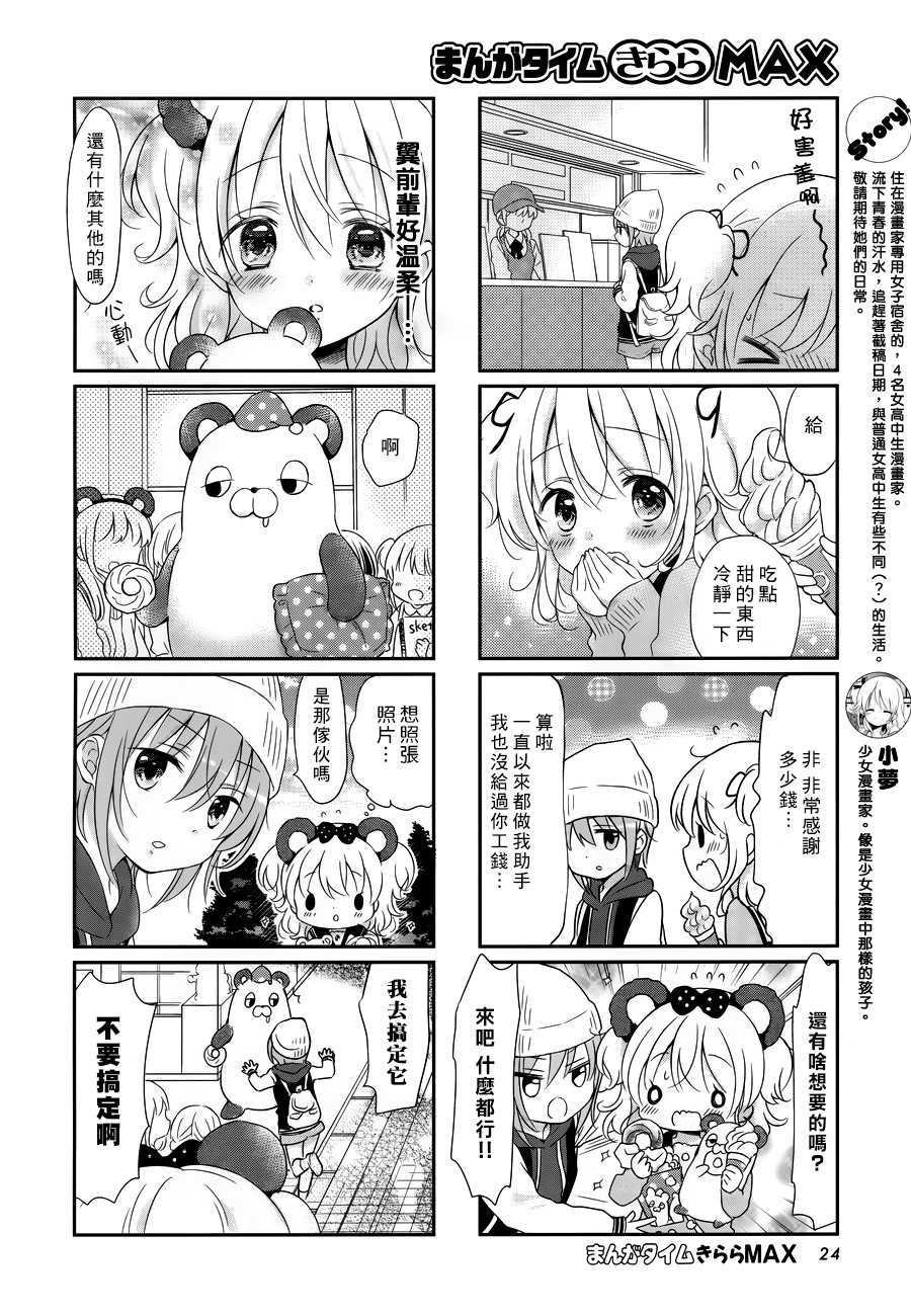 Comic Girls: 25話 - 第2页