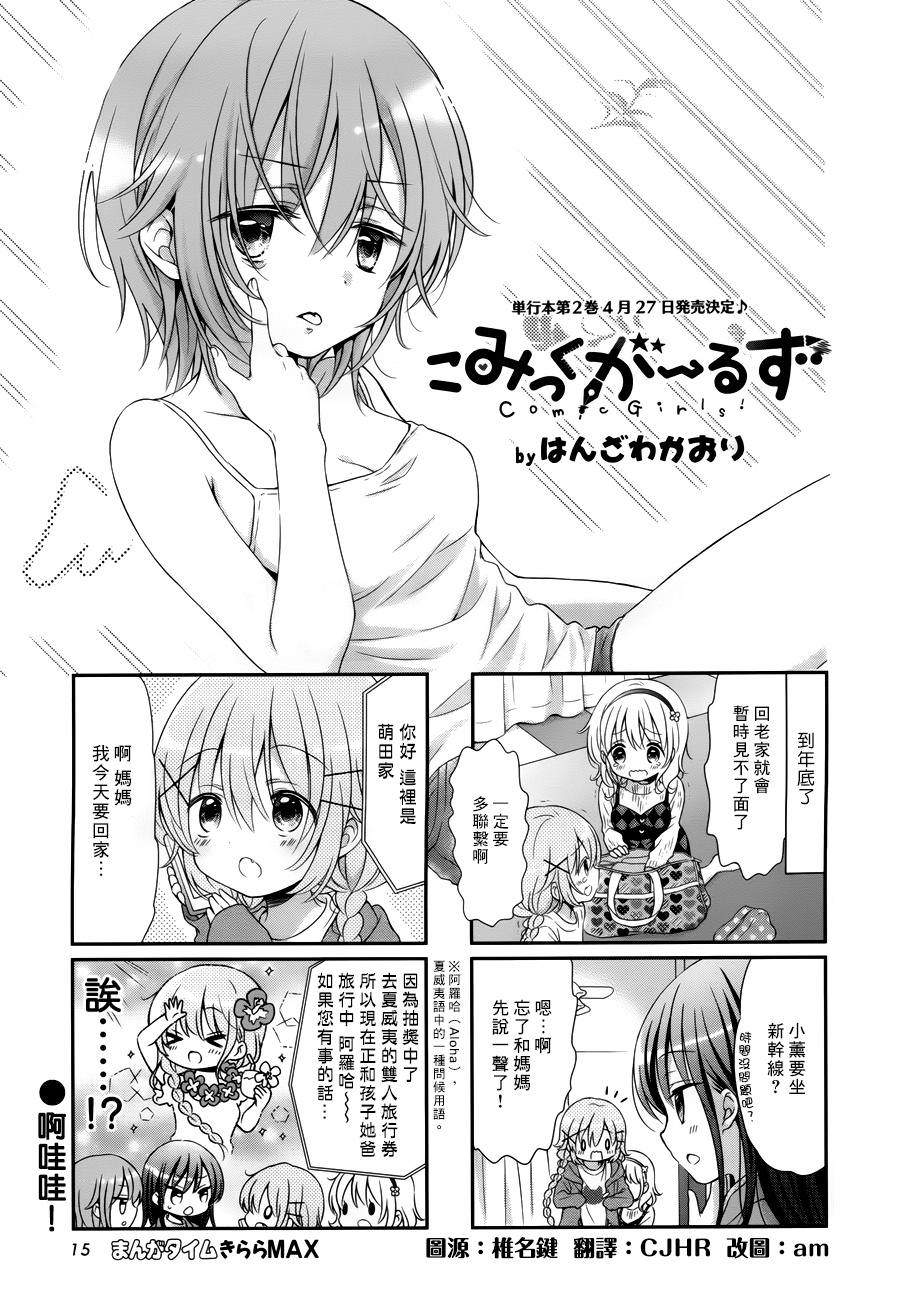 Comic Girls: 28話 - 第1页