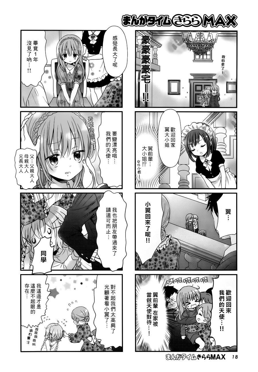 Comic Girls: 28話 - 第4页