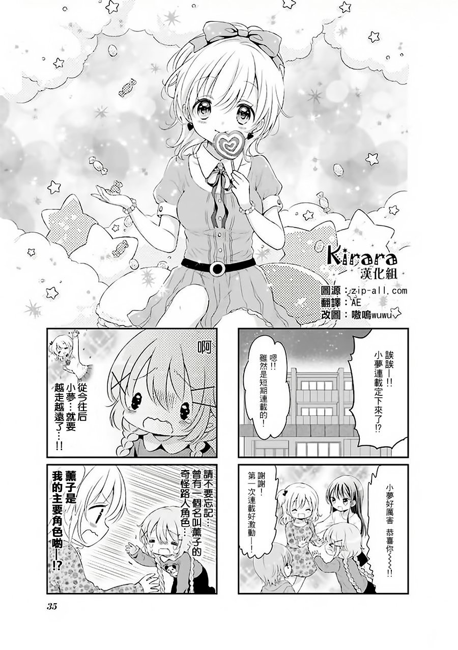 Comic Girls: 30話 - 第1页