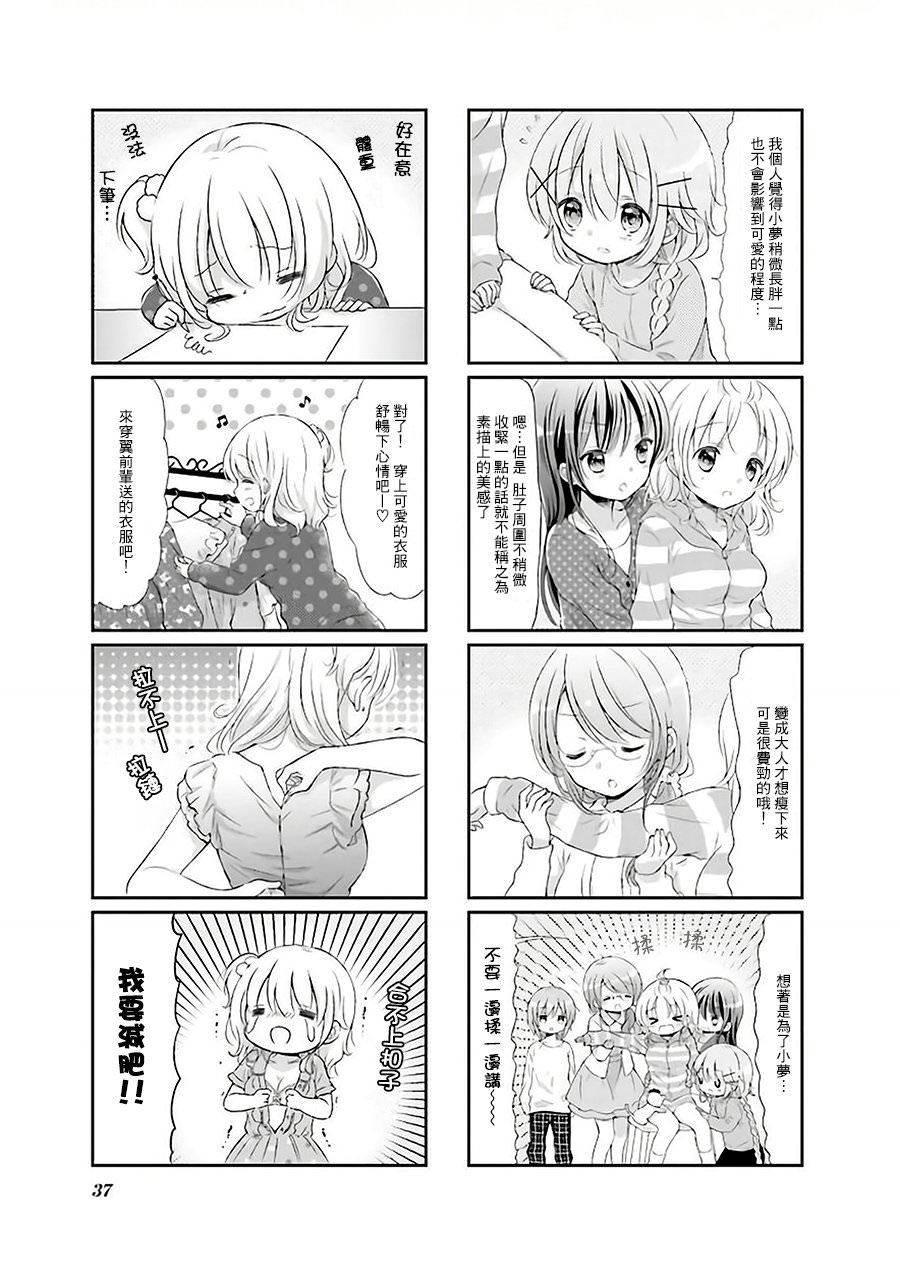 Comic Girls: 30話 - 第3页