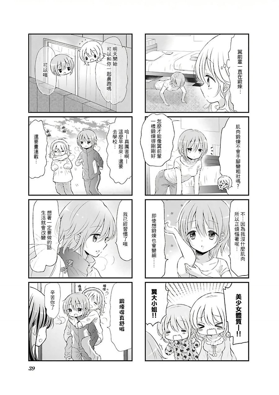 Comic Girls: 30話 - 第5页