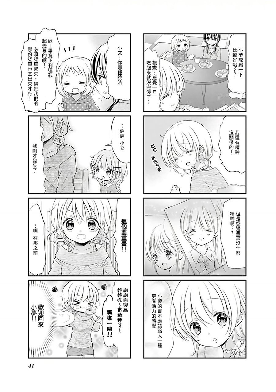 Comic Girls: 30話 - 第7页