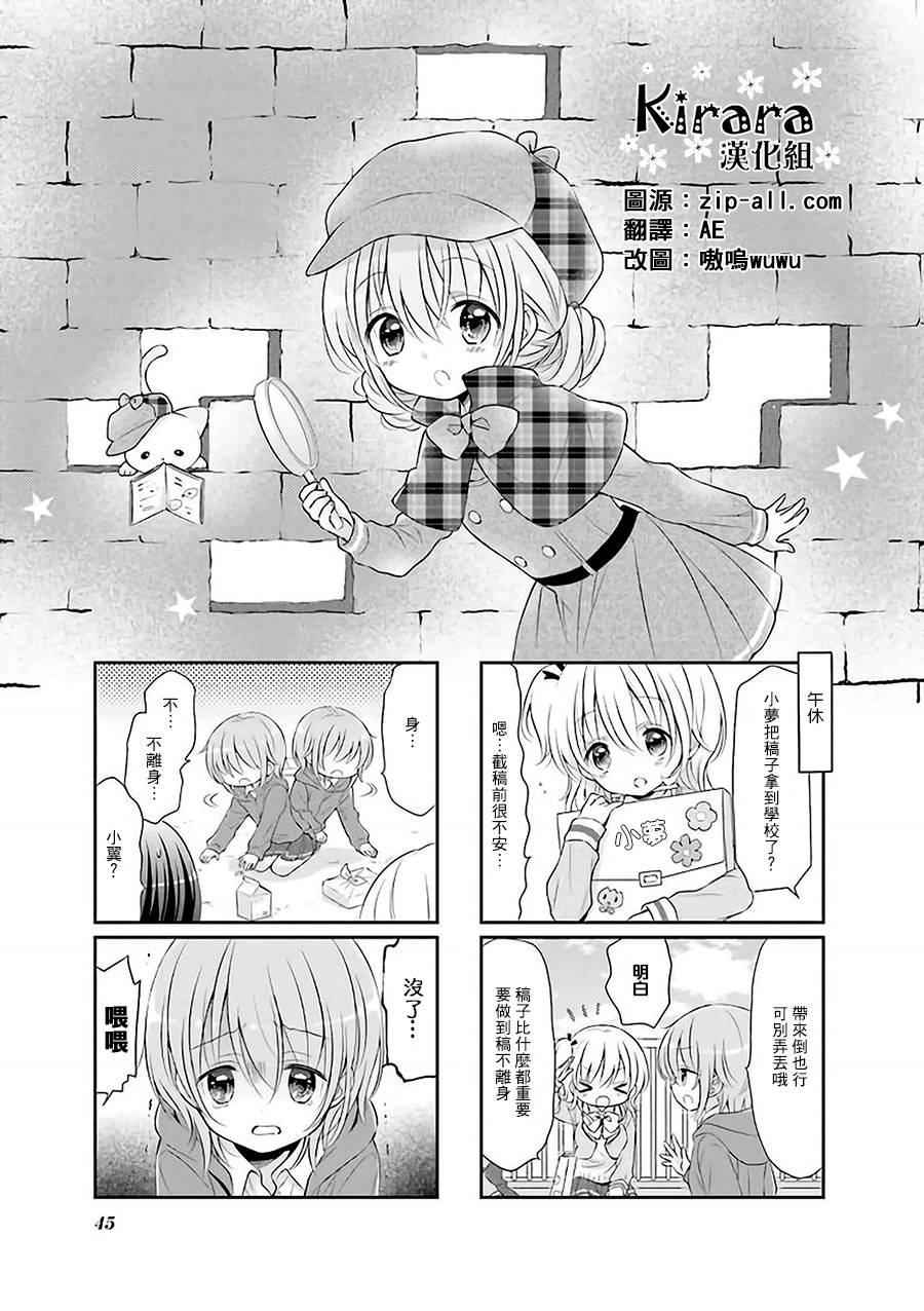 Comic Girls: 31話 - 第1页