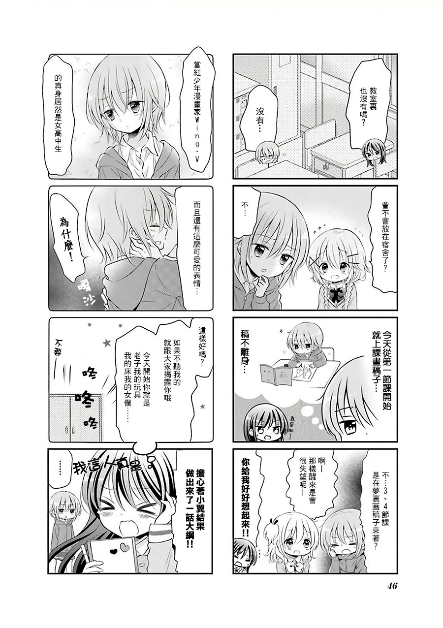 Comic Girls: 31話 - 第2页