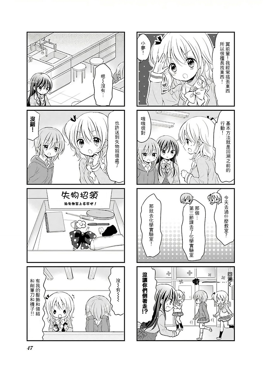 Comic Girls: 31話 - 第3页