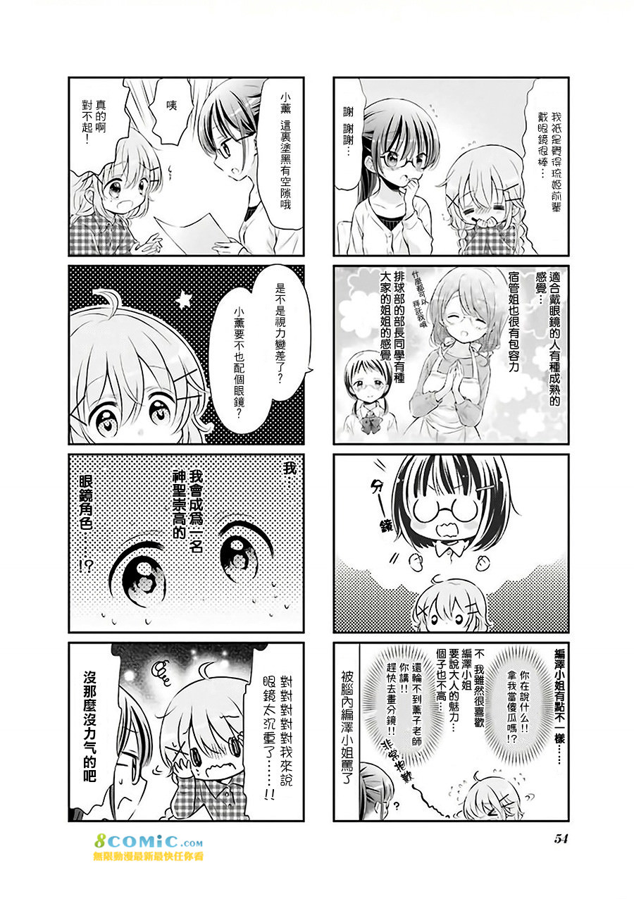 Comic Girls: 32話 - 第2页