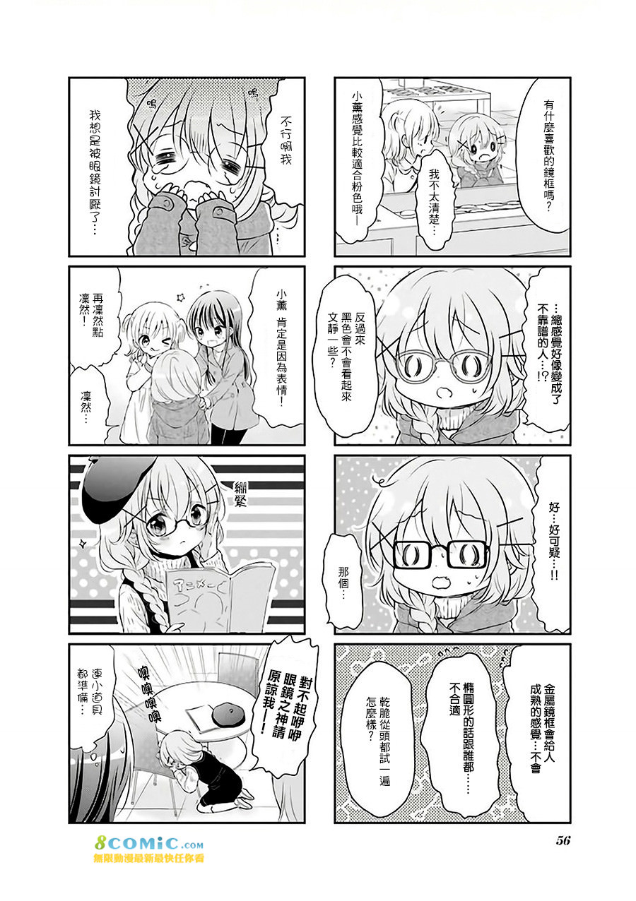 Comic Girls: 32話 - 第4页