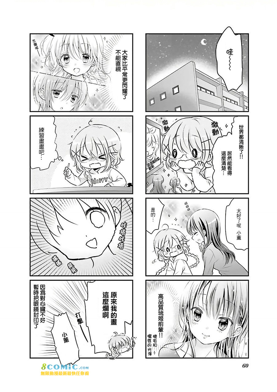 Comic Girls: 32話 - 第8页