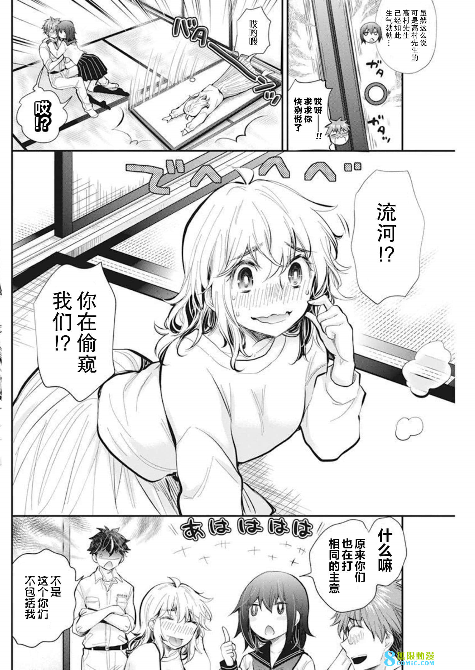 奇怪的女高中生甘栗千子 新連載: 104話 - 第9页