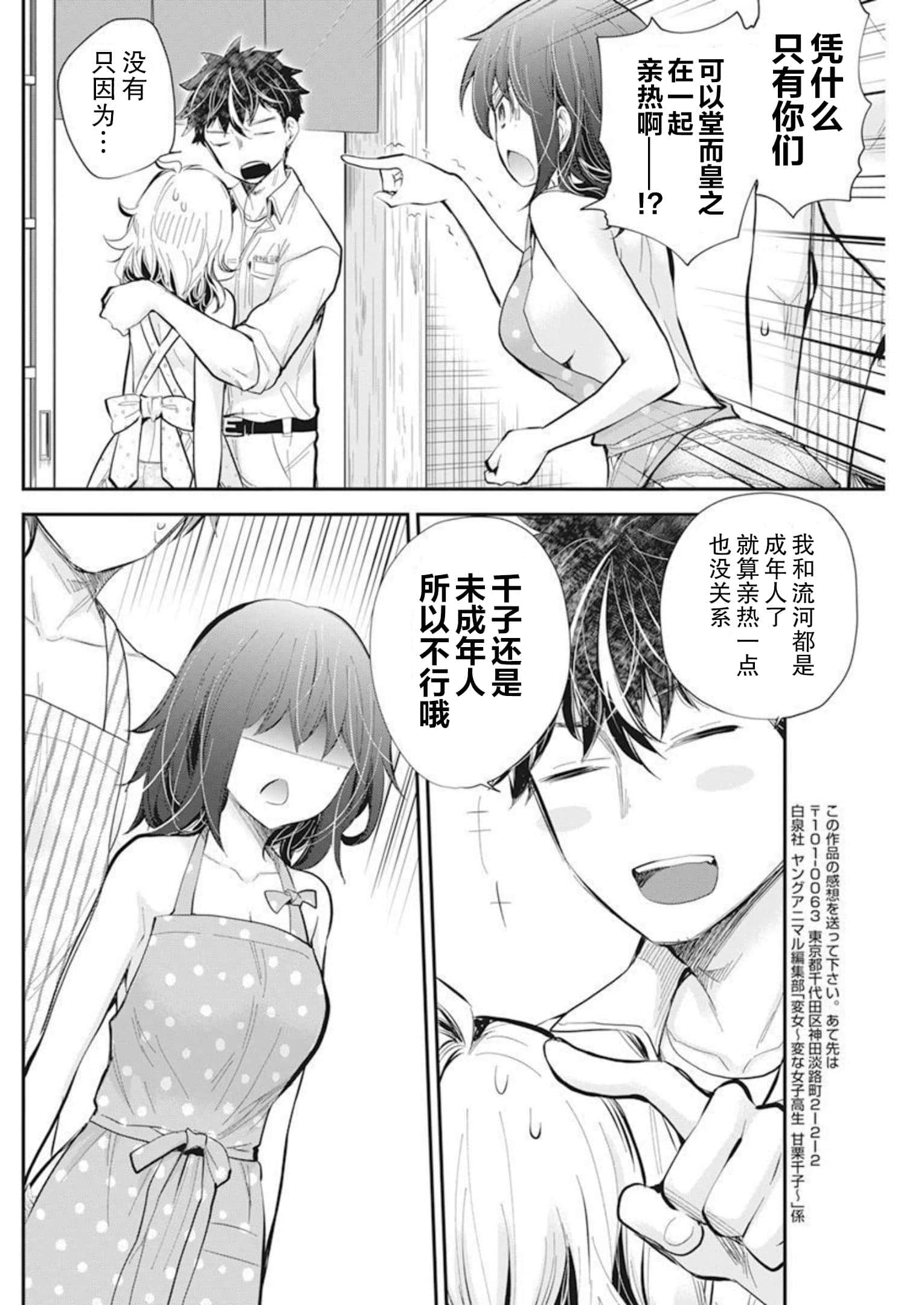 奇怪的女高中生甘栗千子 新連載: 104話 - 第17页