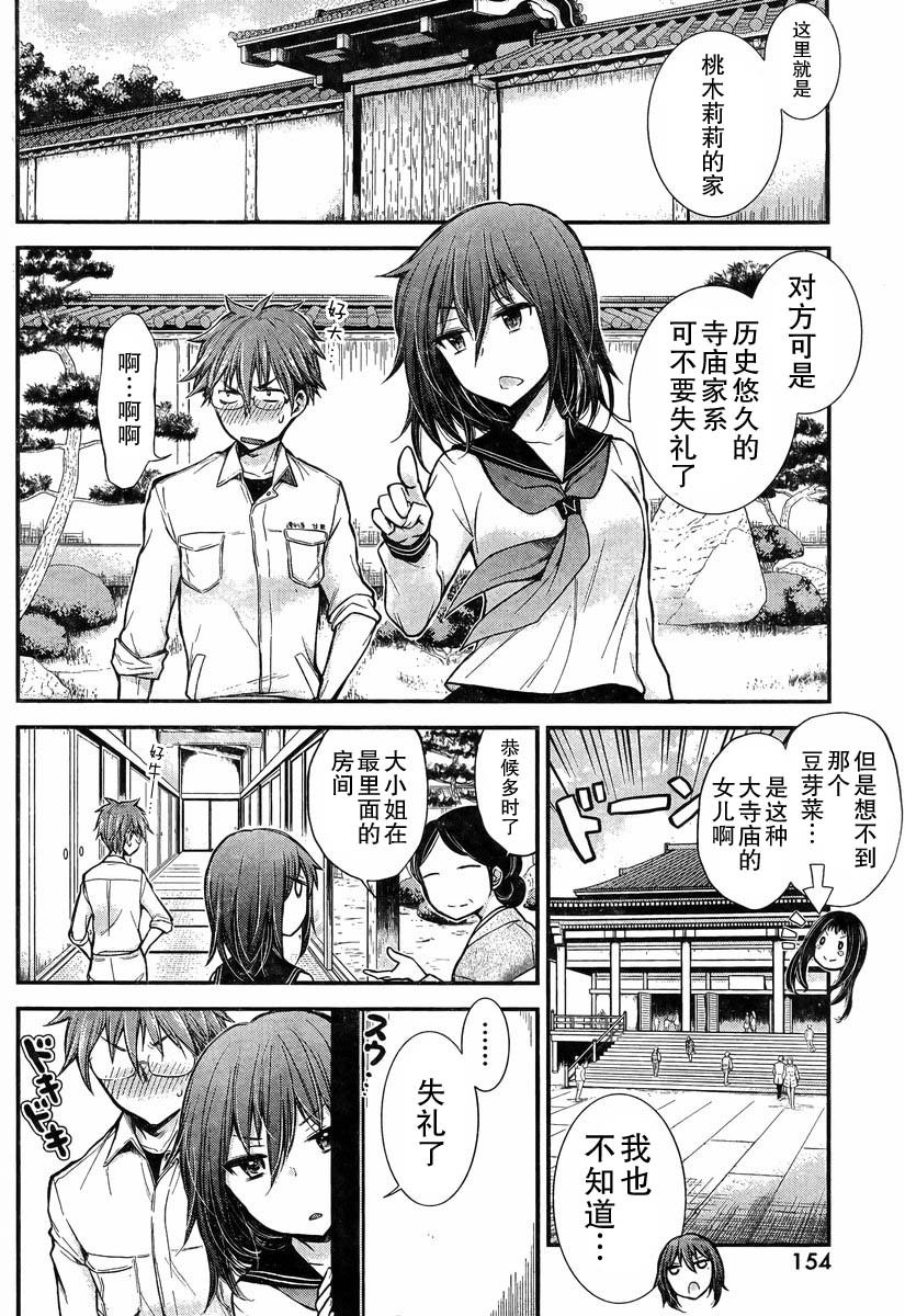 奇怪的女高中生甘栗千子 新連載: 21話 - 第2页