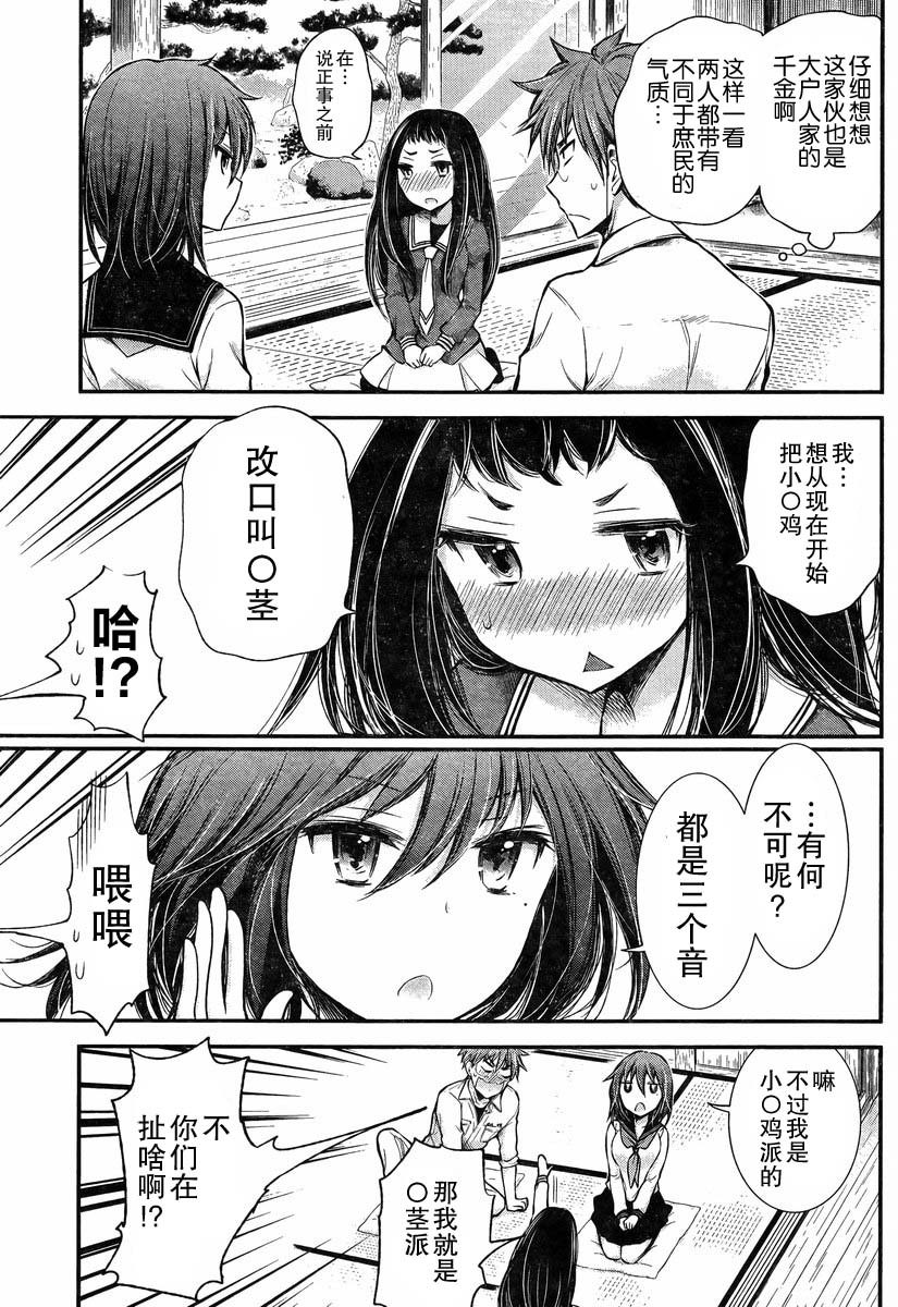 奇怪的女高中生甘栗千子 新連載: 21話 - 第5页