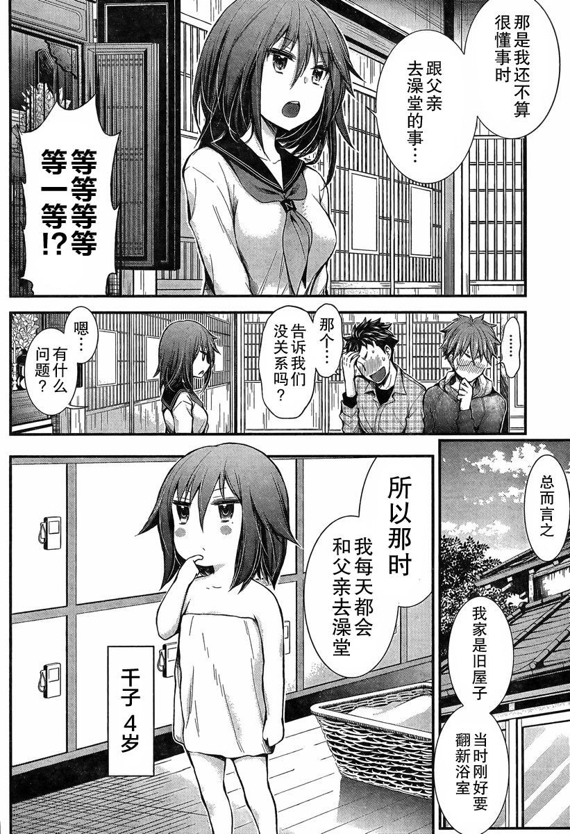 奇怪的女高中生甘栗千子 新連載: 24話 - 第8页