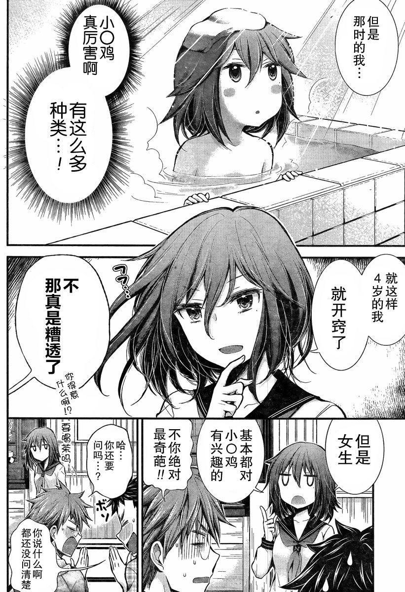 奇怪的女高中生甘栗千子 新連載: 24話 - 第10页