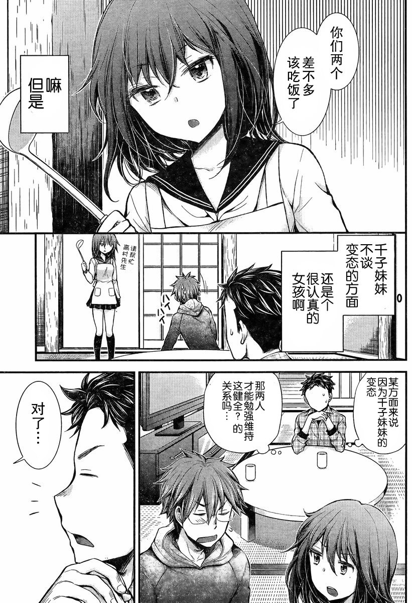 奇怪的女高中生甘栗千子 新連載: 24話 - 第17页