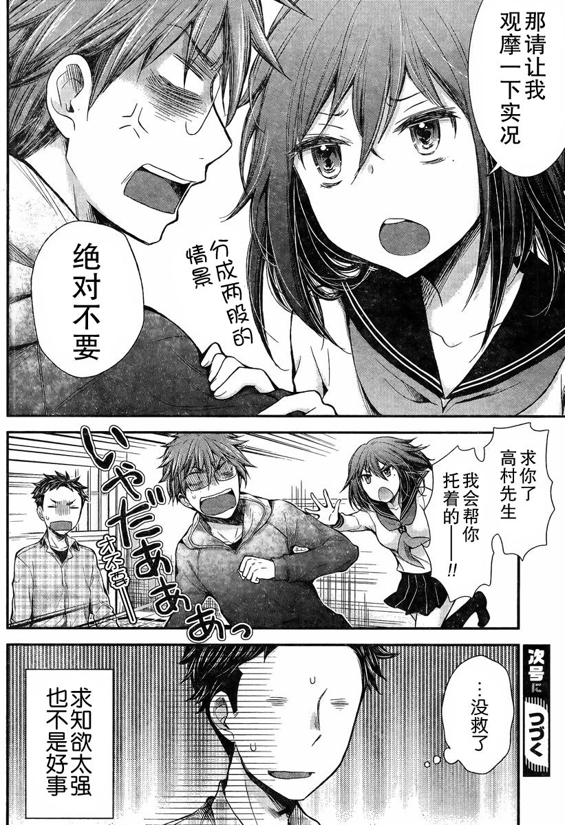 奇怪的女高中生甘栗千子 新連載: 24話 - 第20页