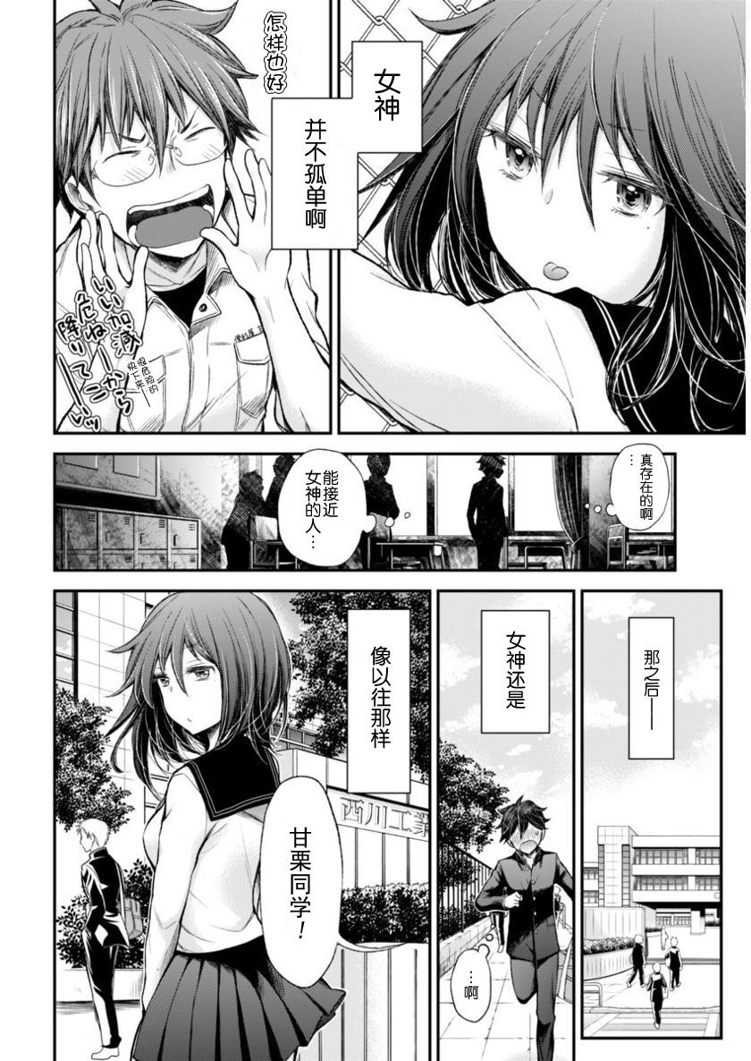 奇怪的女高中生甘栗千子 新連載: 25話 - 第18页