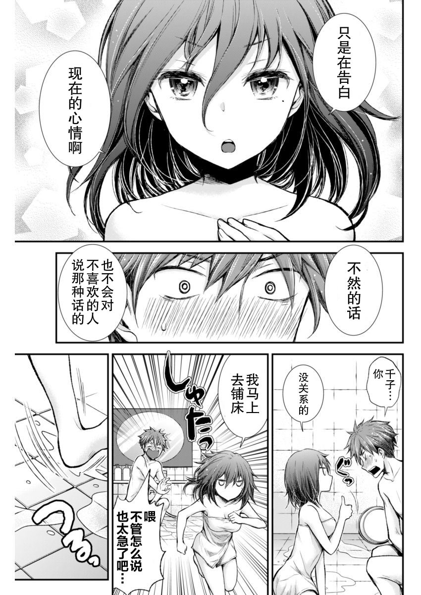 奇怪的女高中生甘栗千子 新連載: 27話 - 第17页