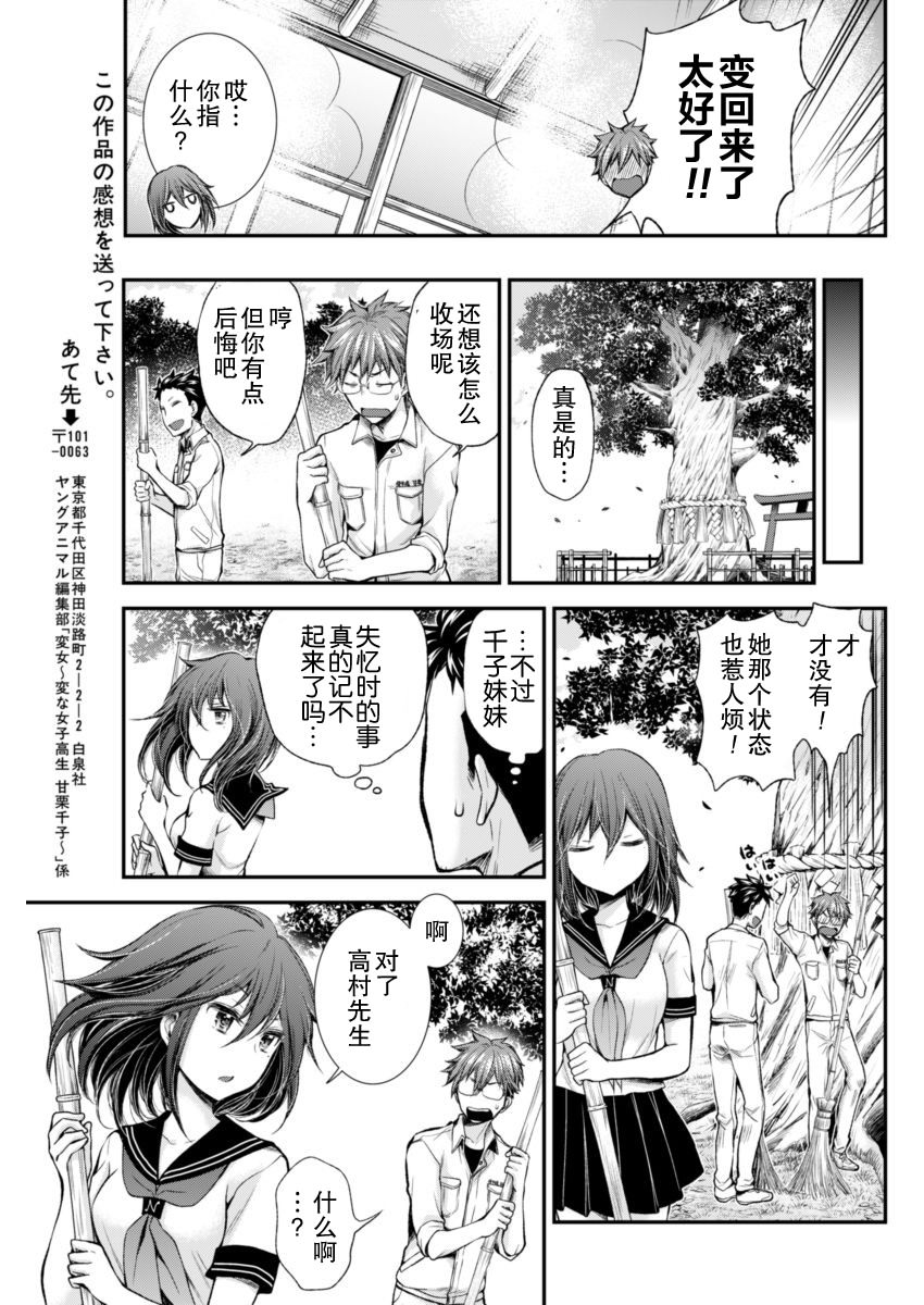 奇怪的女高中生甘栗千子 新連載: 27話 - 第19页