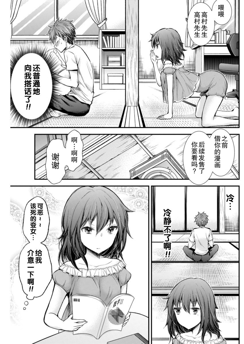 奇怪的女高中生甘栗千子 新連載: 28話 - 第11页