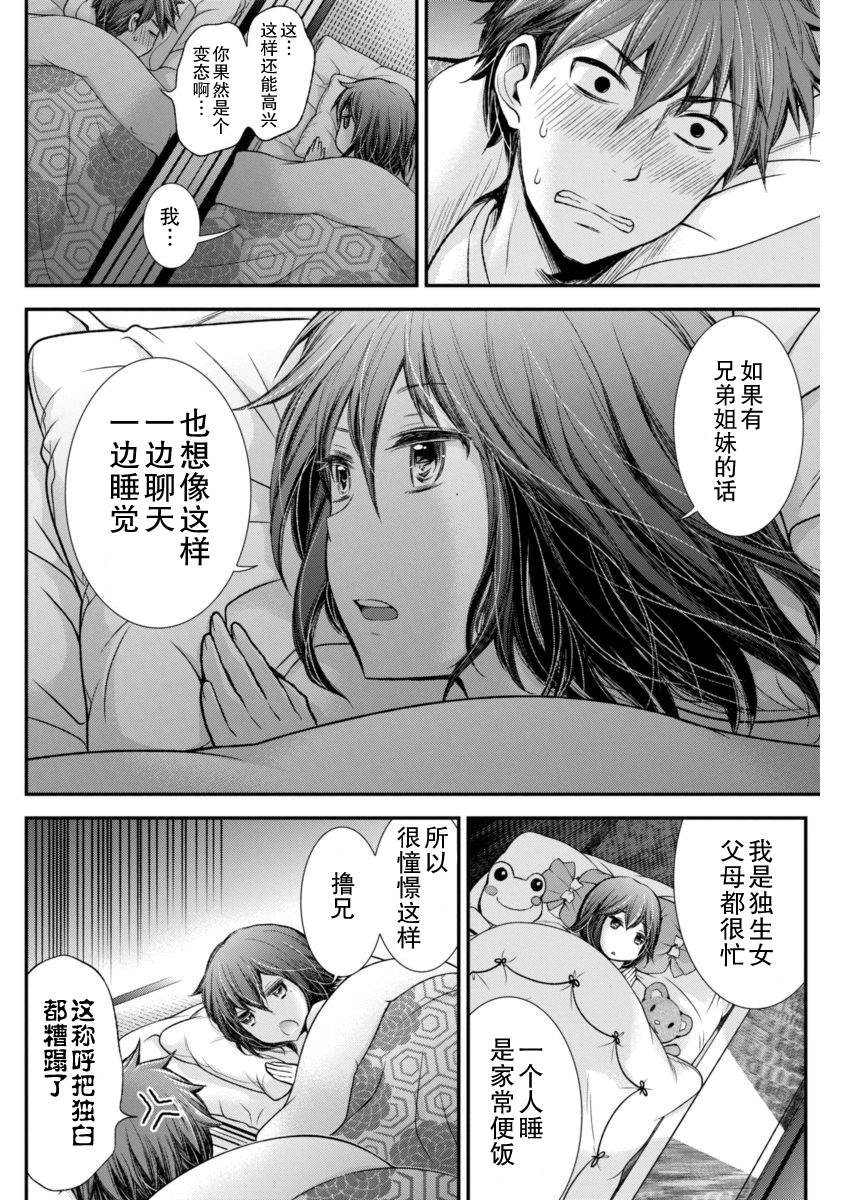 奇怪的女高中生甘栗千子 新連載: 28話 - 第16页