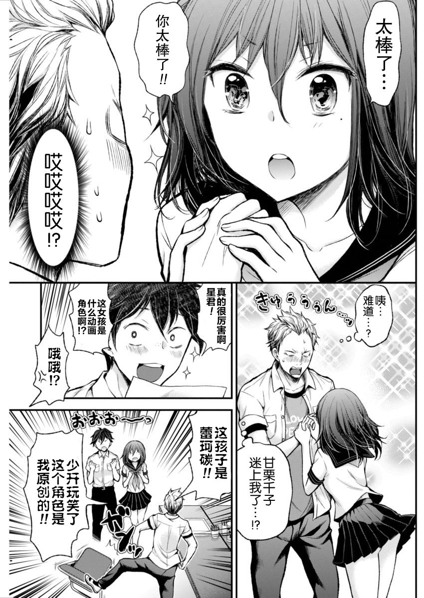 奇怪的女高中生甘栗千子 新連載: 32話 - 第8页