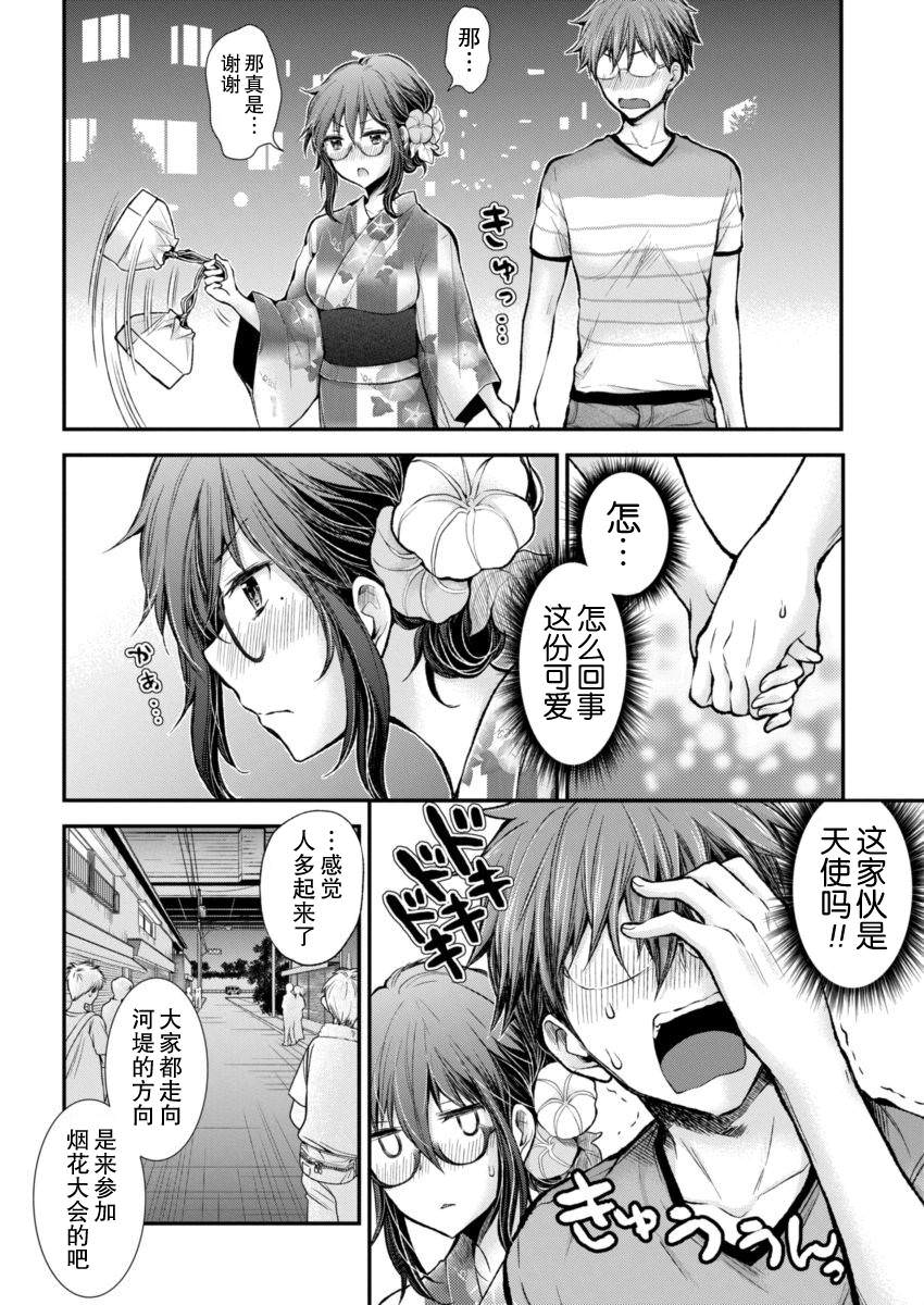 奇怪的女高中生甘栗千子 新連載: 35話 - 第7页