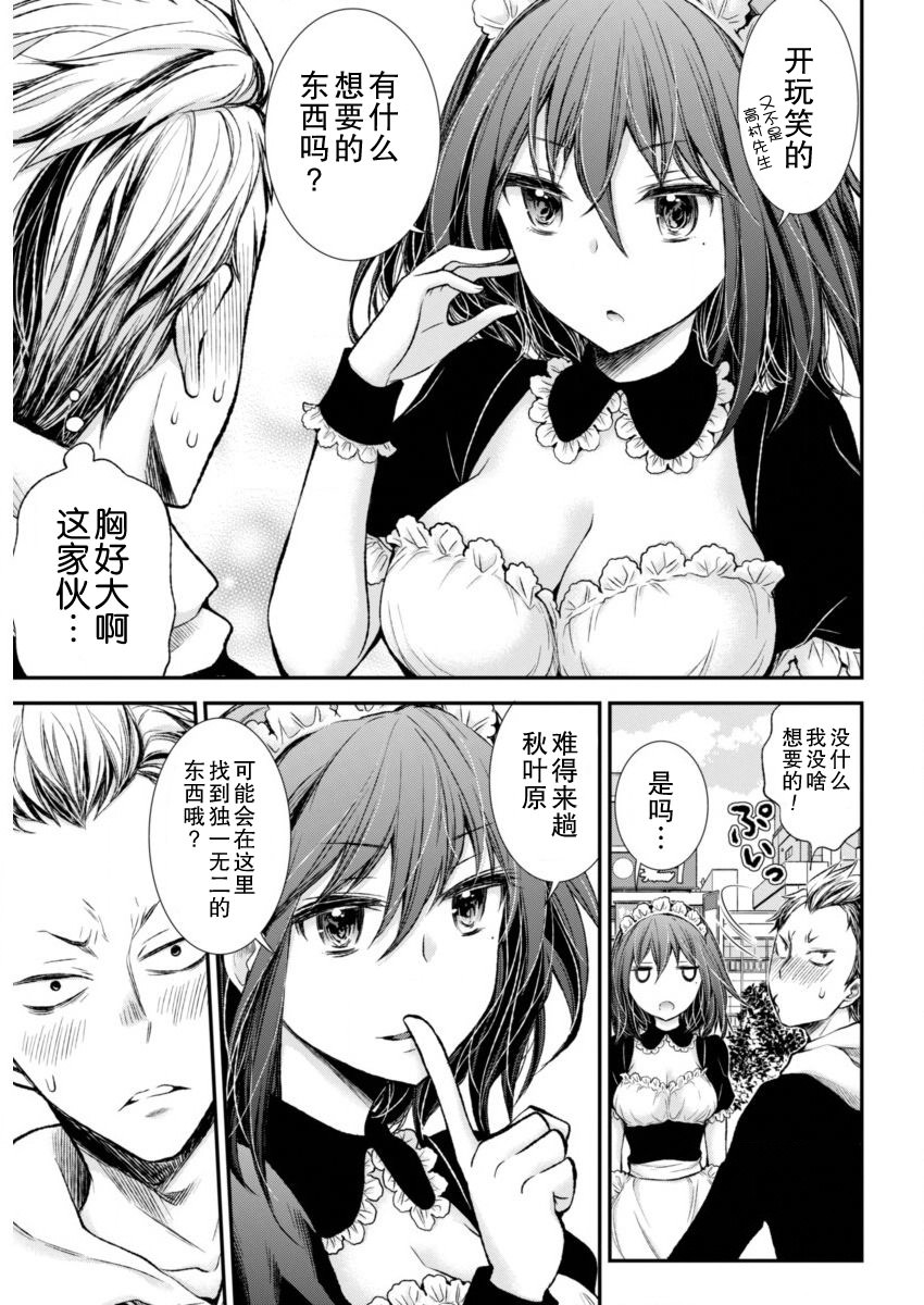 奇怪的女高中生甘栗千子 新連載: 45話 - 第9页