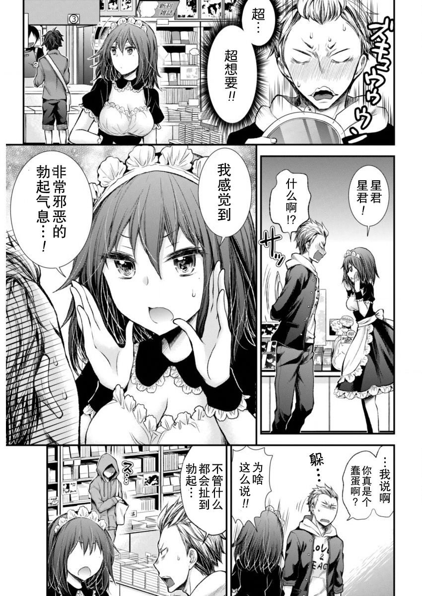 奇怪的女高中生甘栗千子 新連載: 45話 - 第11页