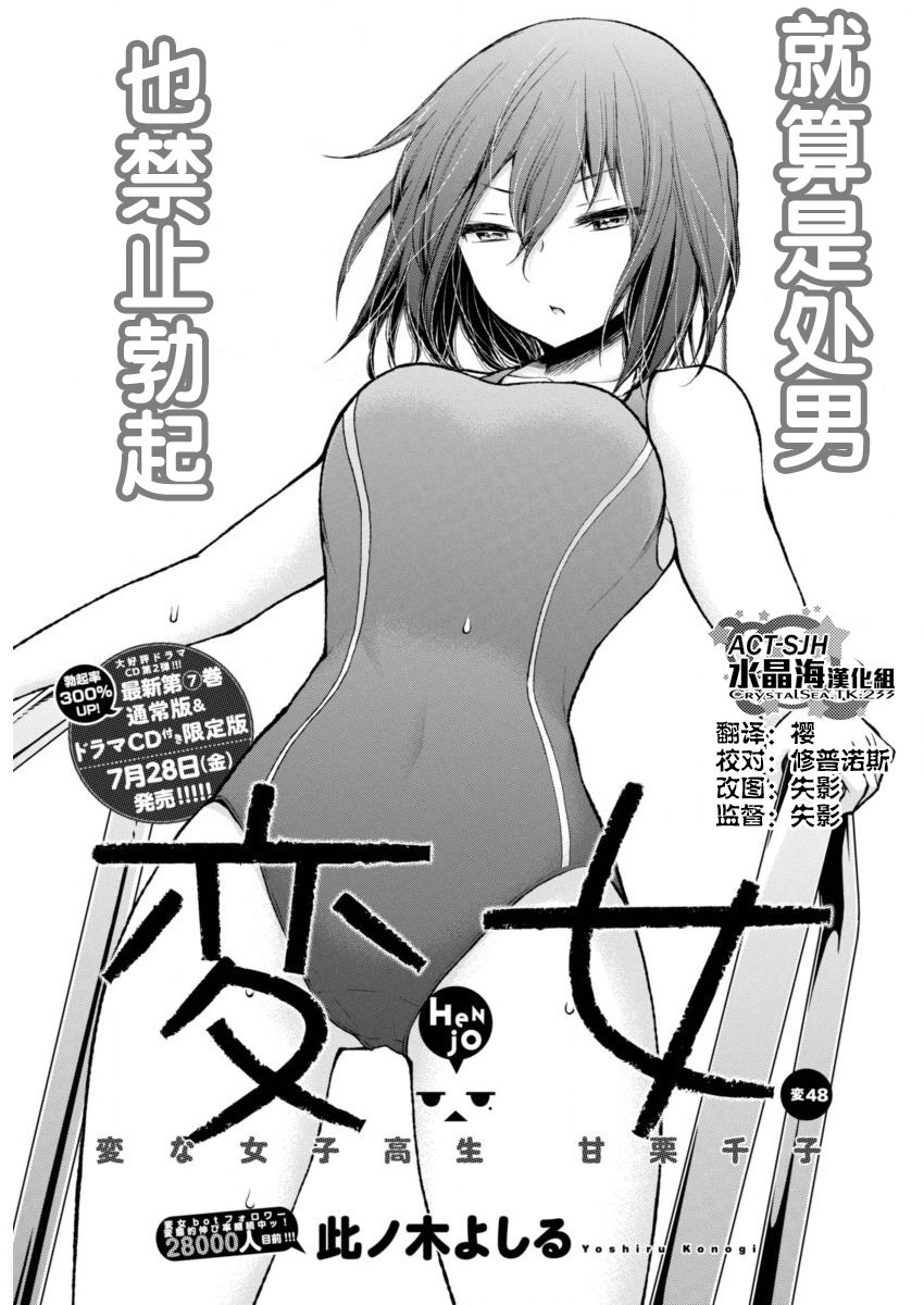 奇怪的女高中生甘栗千子 新連載: 48話 - 第1页