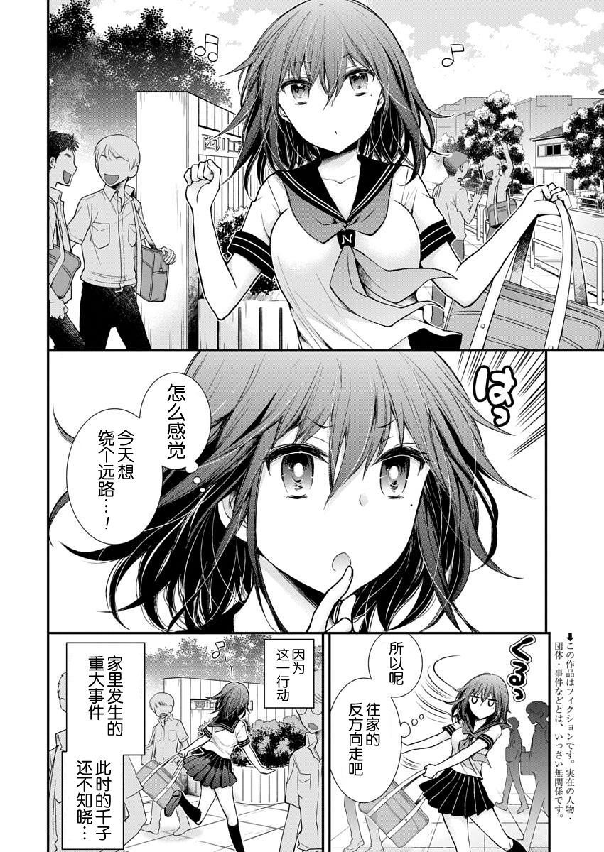 奇怪的女高中生甘栗千子 新連載: 52話 - 第2页