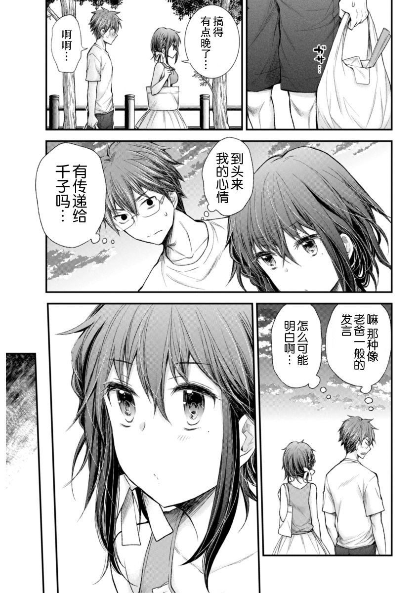 奇怪的女高中生甘栗千子 新連載: 55話 - 第19页