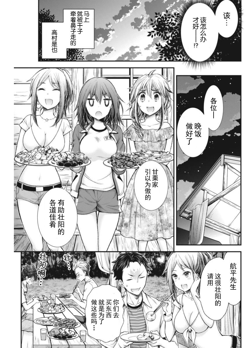 奇怪的女高中生甘栗千子 新連載: 57話 - 第12页