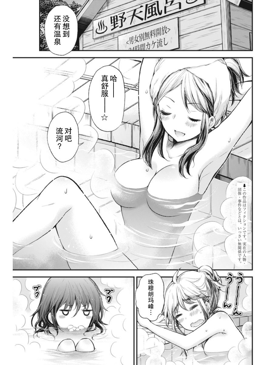 奇怪的女高中生甘栗千子 新連載: 58話 - 第2页